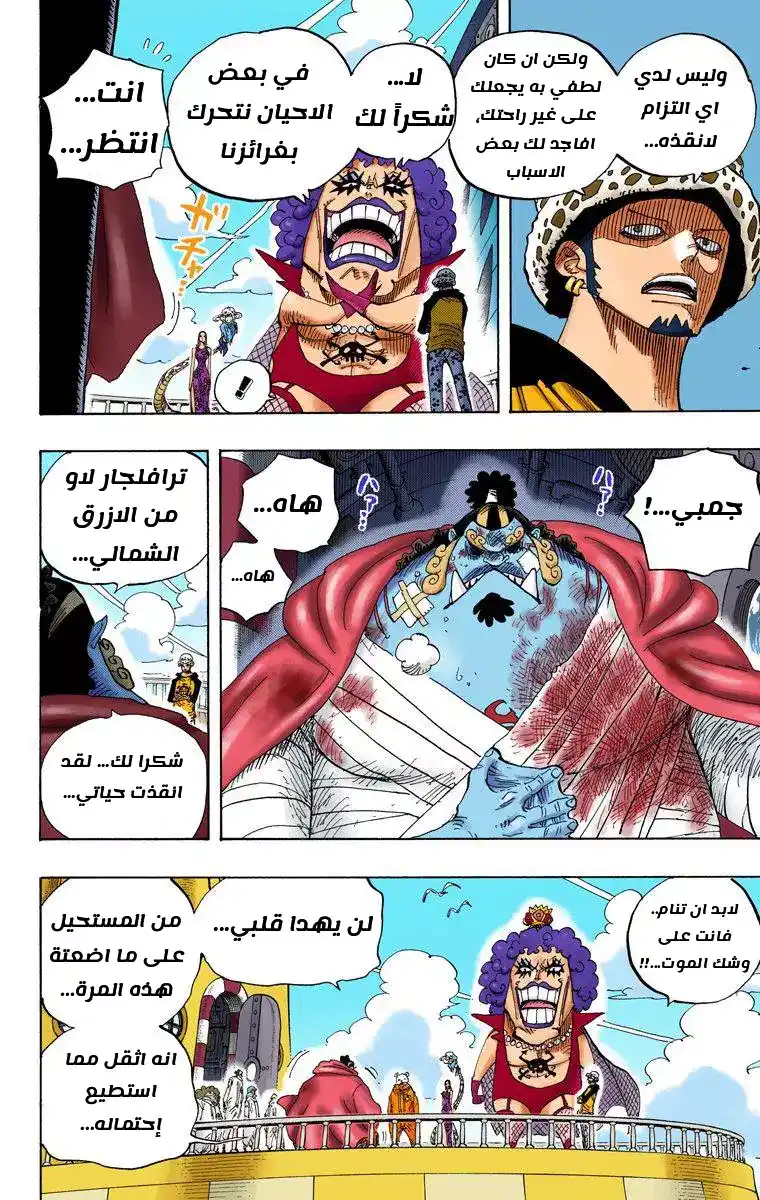 One Piece 581 - المستقبل المخيف página 13