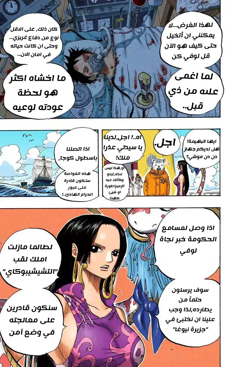 One Piece 581 - المستقبل المخيف página 14