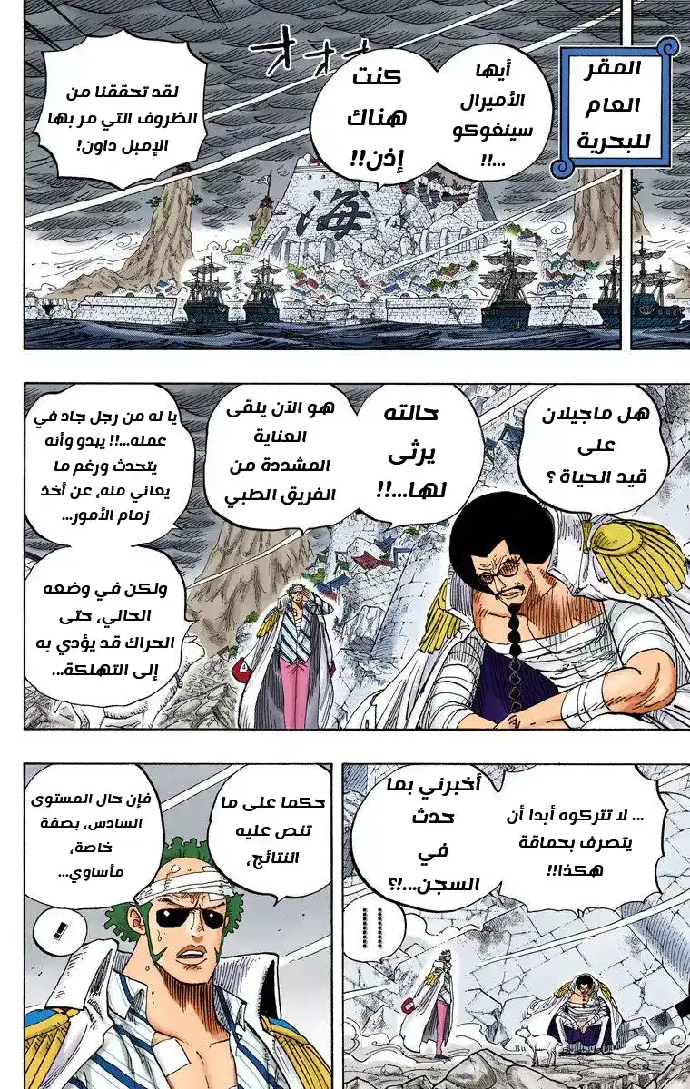 One Piece 581 - المستقبل المخيف página 15