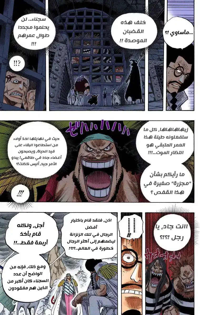 One Piece 581 - المستقبل المخيف página 16