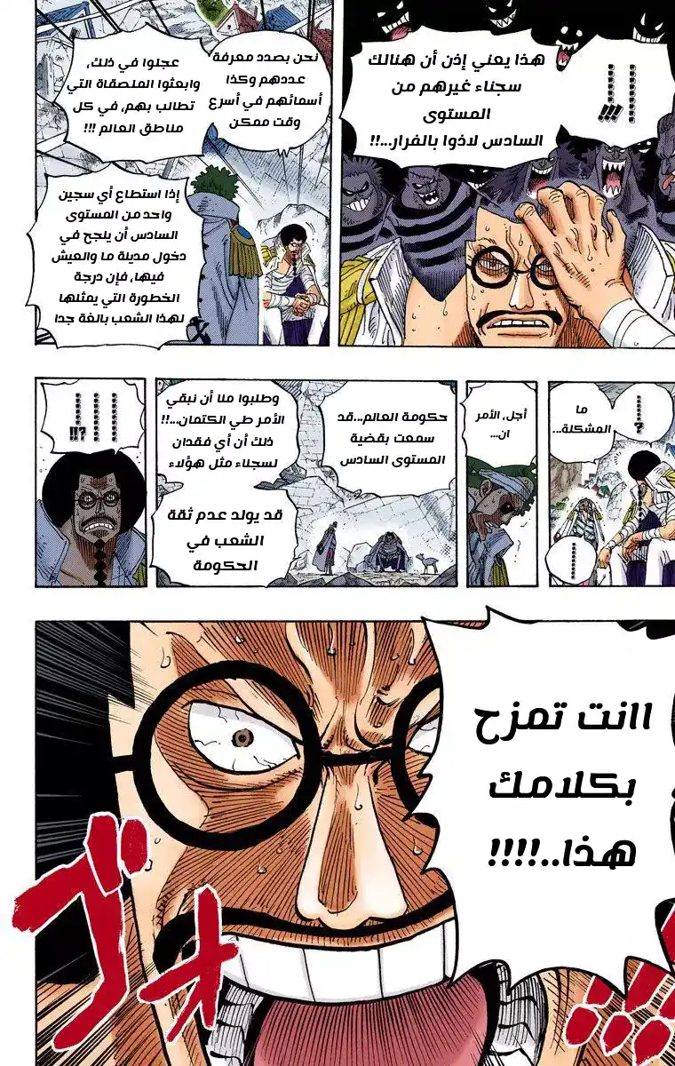 One Piece 581 - المستقبل المخيف página 17