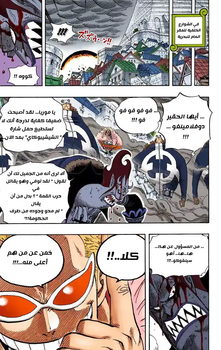 One Piece 581 - المستقبل المخيف página 18