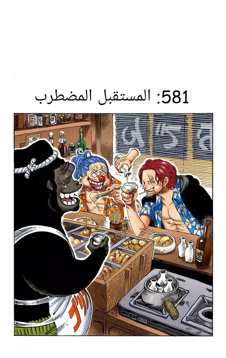 One Piece 581 - المستقبل المخيف página 2