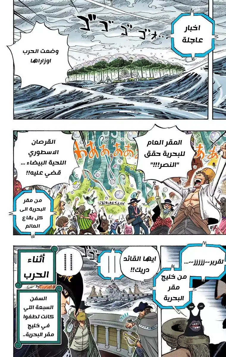 One Piece 581 - المستقبل المخيف página 3