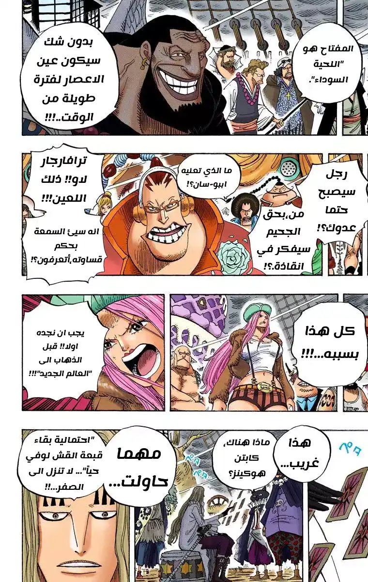 One Piece 581 - المستقبل المخيف página 5