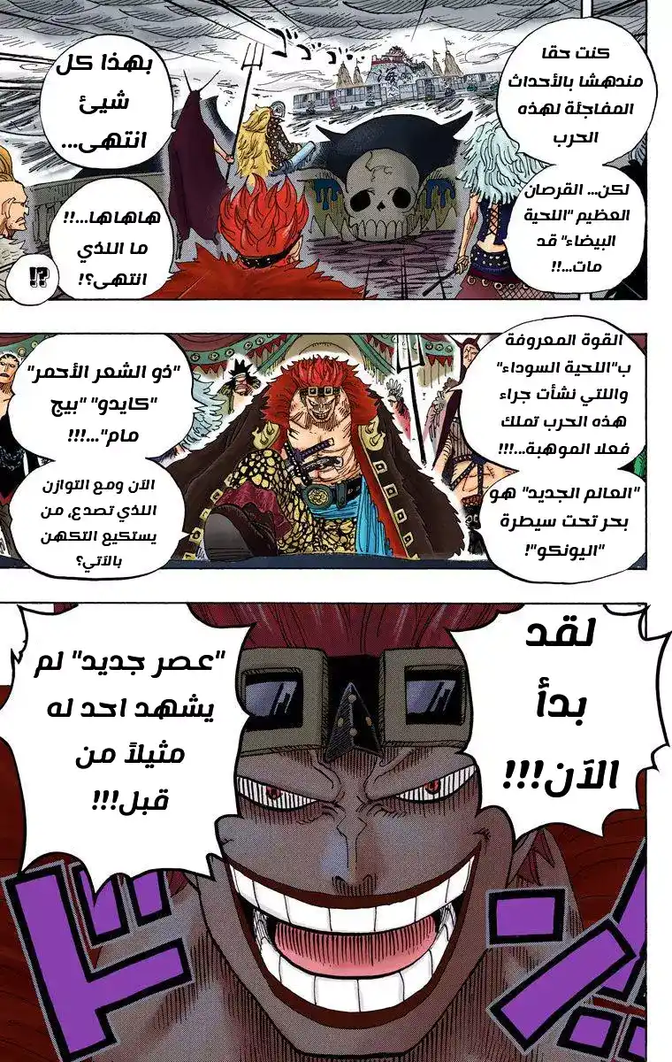 One Piece 581 - المستقبل المخيف página 6