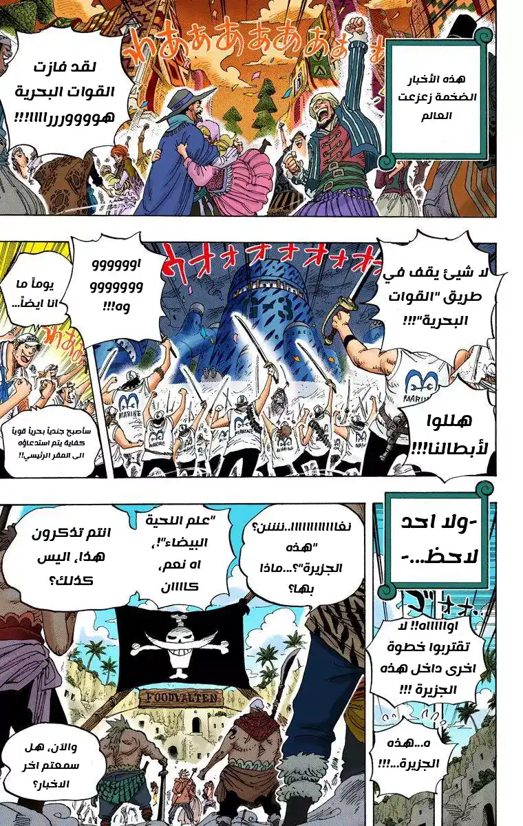 One Piece 581 - المستقبل المخيف página 8