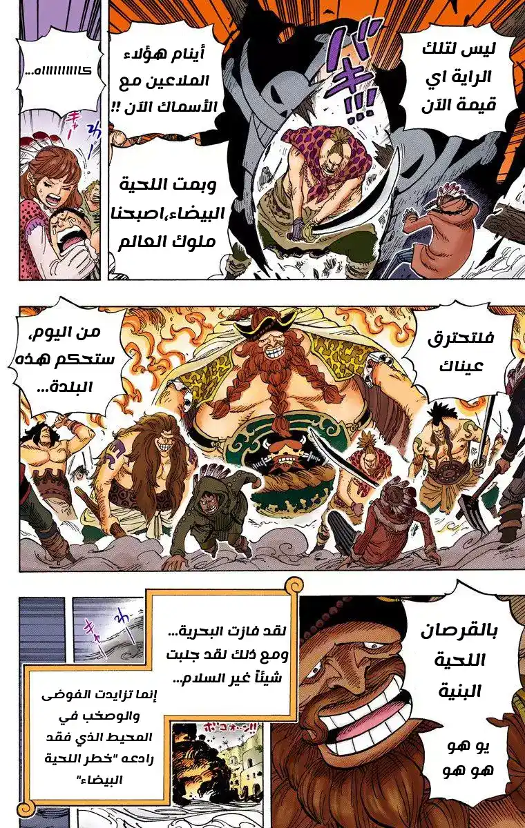 One Piece 581 - المستقبل المخيف página 9