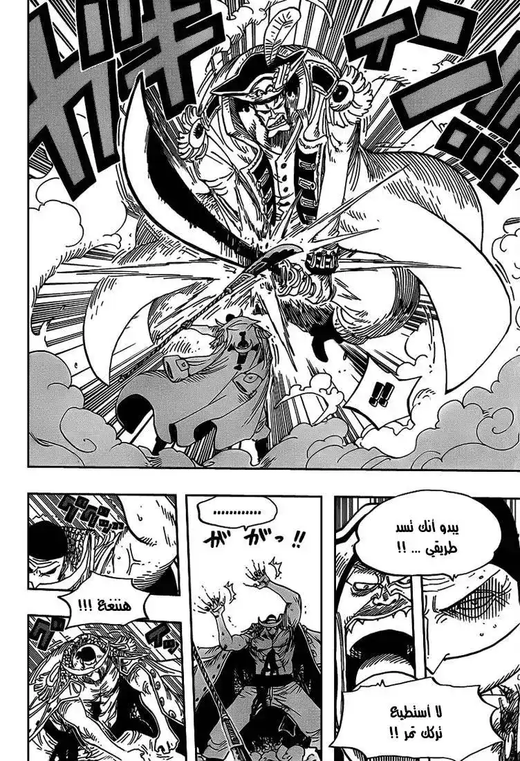 One Piece 564 - الرجل الذي يهز العالم página 6