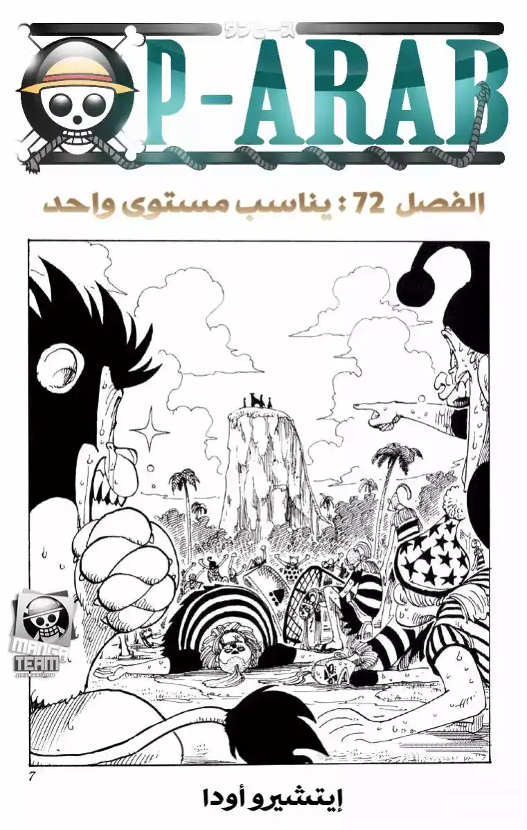One Piece 72 - مناسب للمستوى الاول página 1