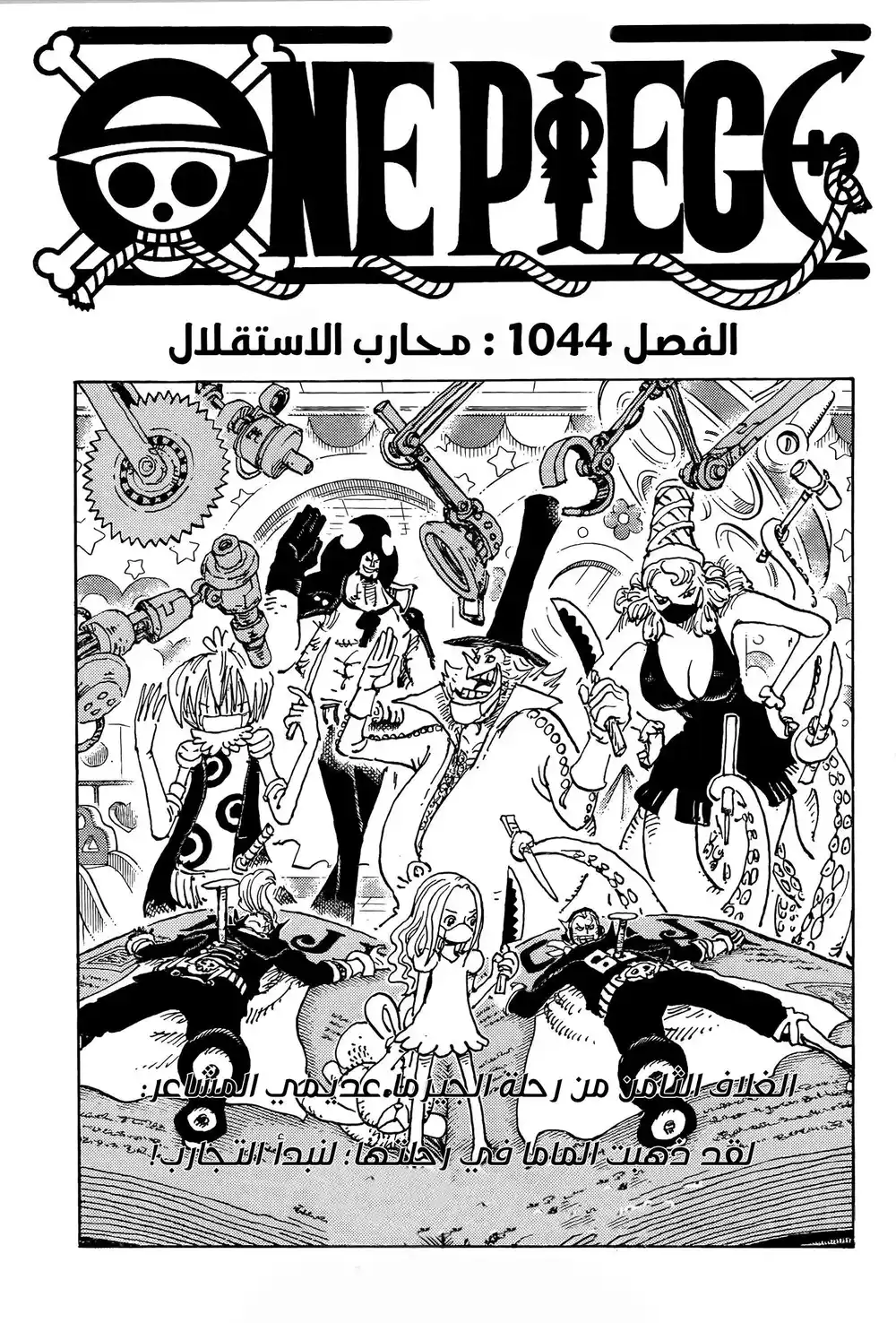 One Piece 1044 - محارب التحرير página 1