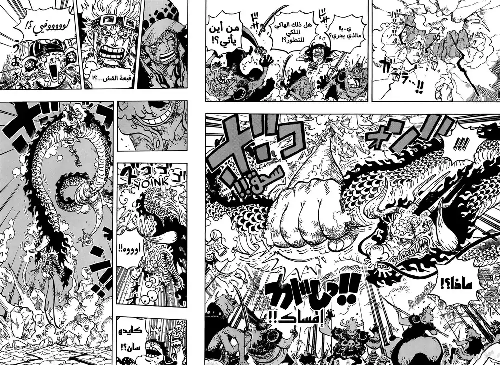 One Piece 1044 - محارب التحرير página 12