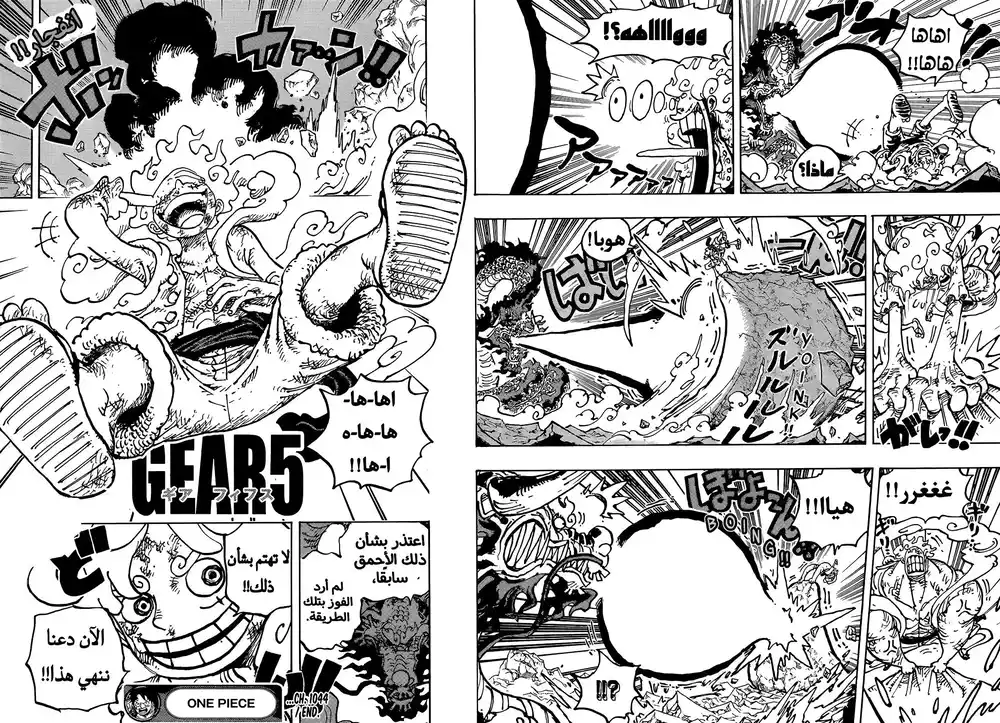 One Piece 1044 - محارب التحرير página 15