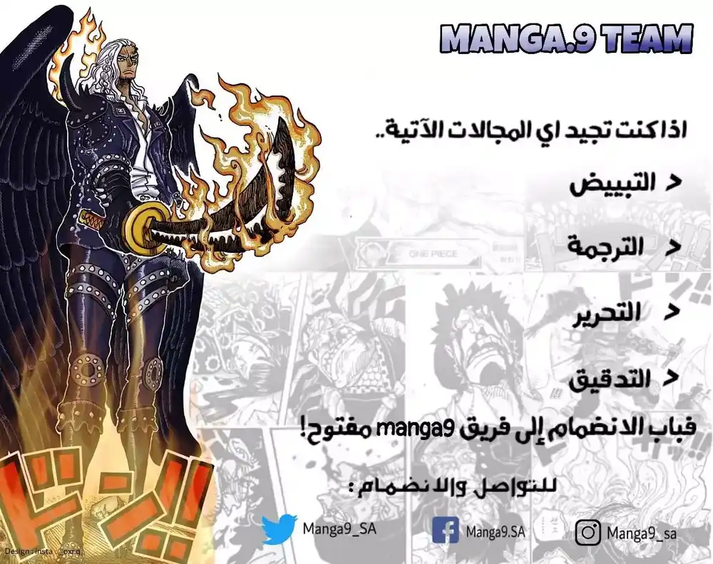 One Piece 1044 - محارب التحرير página 17