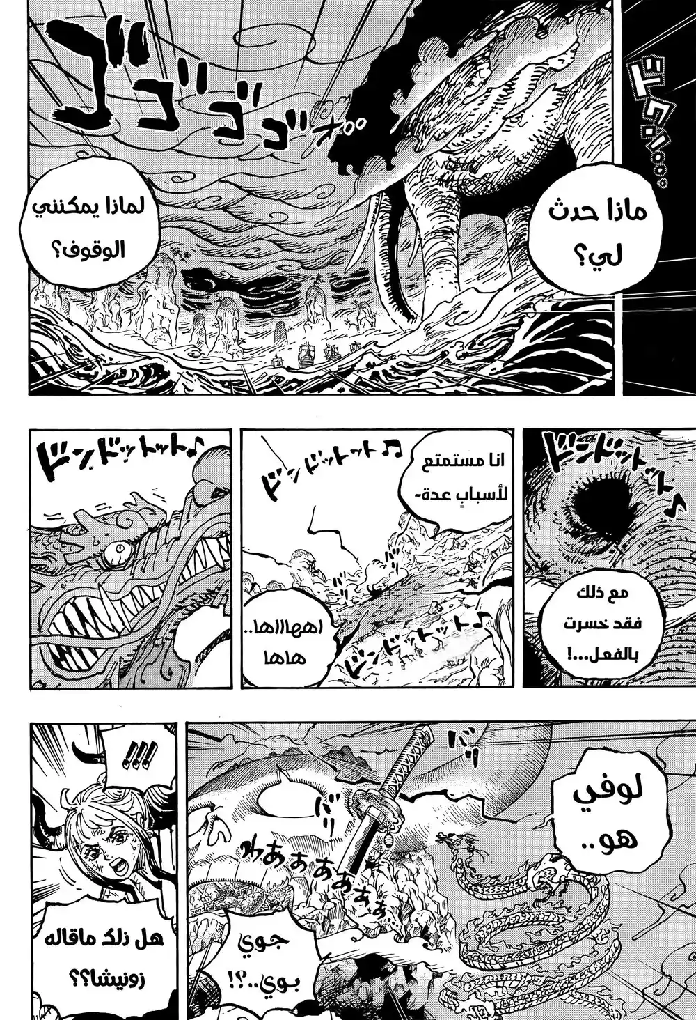 One Piece 1044 - محارب التحرير página 3