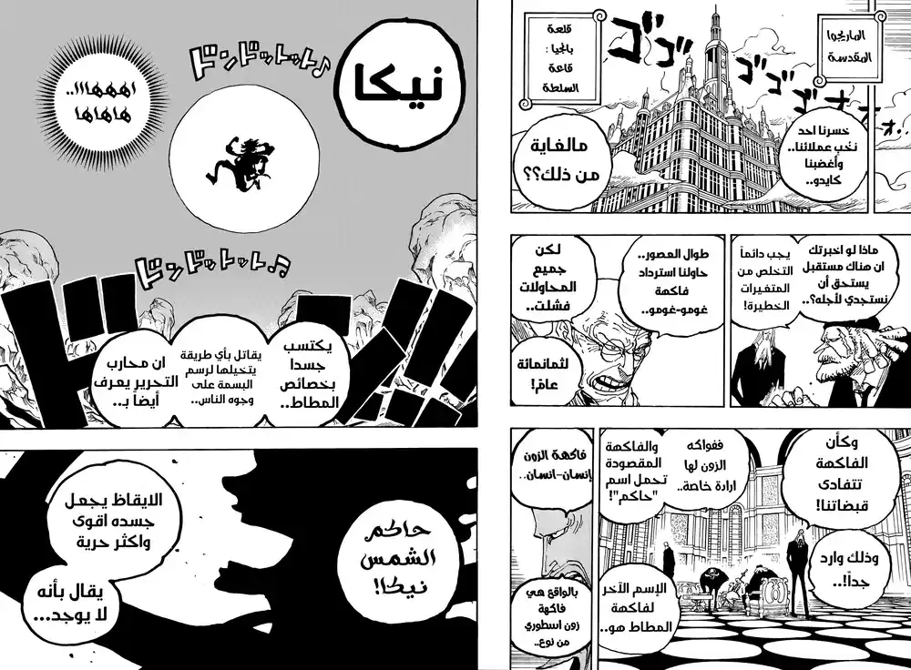 One Piece 1044 - محارب التحرير página 5