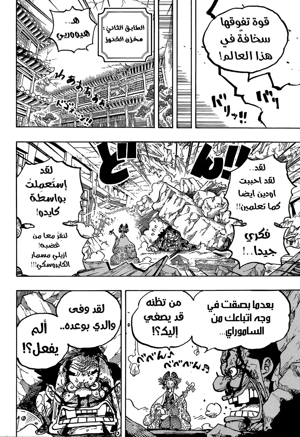 One Piece 1044 - محارب التحرير página 6