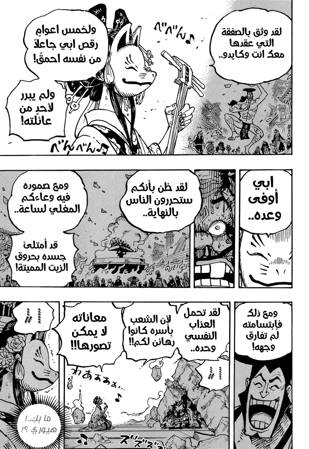 One Piece 1044 - محارب التحرير página 7