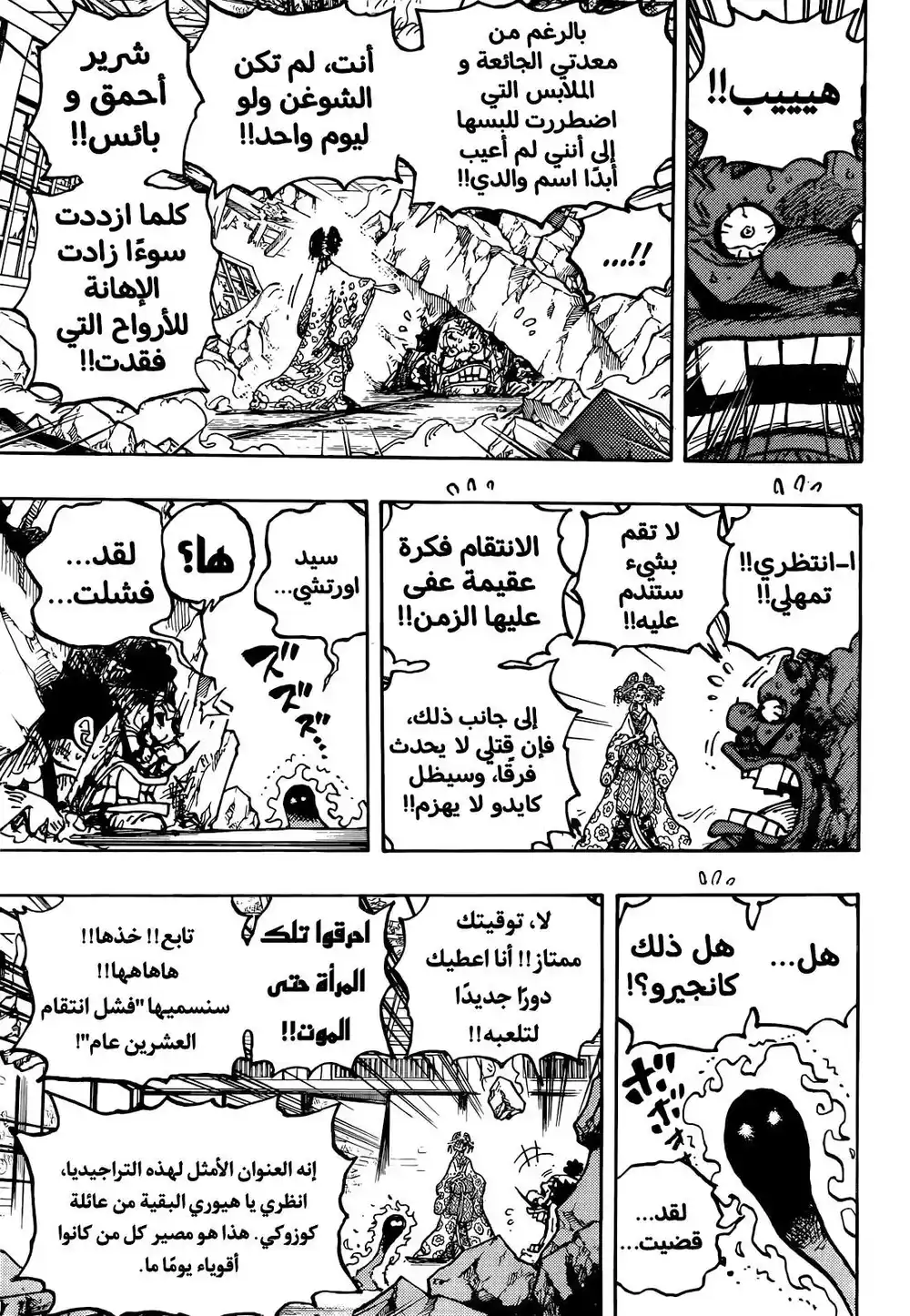 One Piece 1044 - محارب التحرير página 9