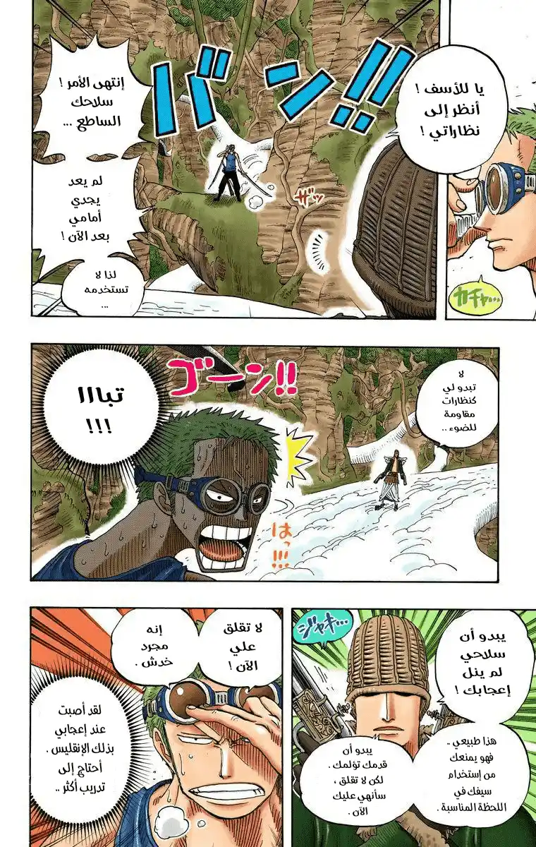 One Piece 259 - زورو ضد براهام página 11