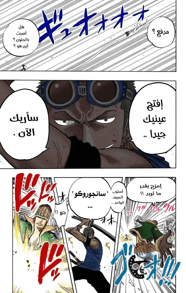 One Piece 259 - زورو ضد براهام página 14