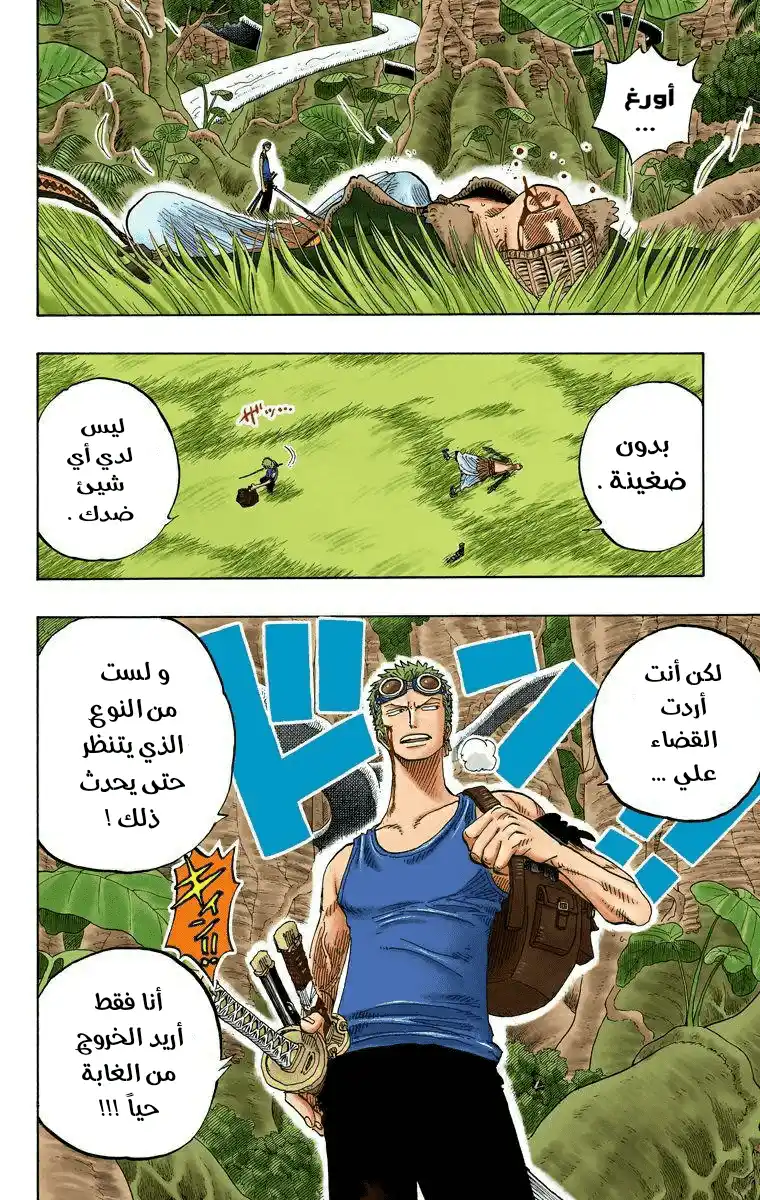 One Piece 259 - زورو ضد براهام página 16