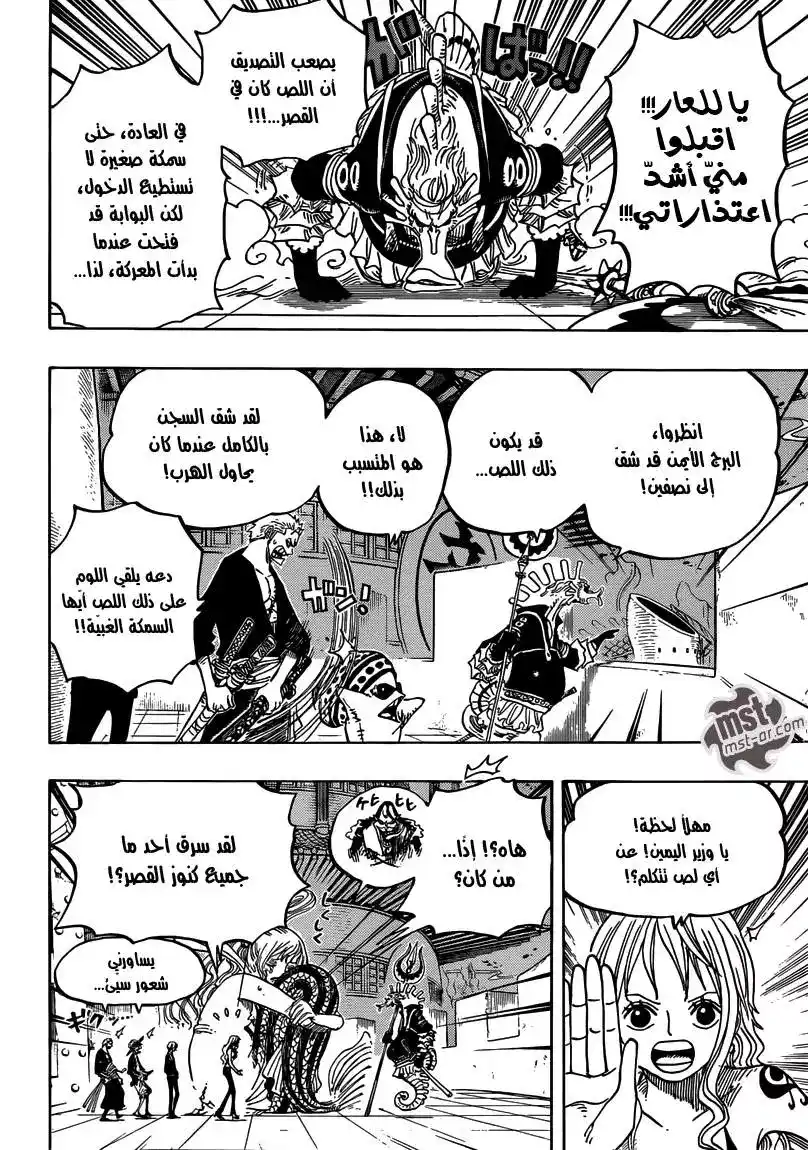 One Piece 650 - حدثين عليك ان تعلمهُما página 13