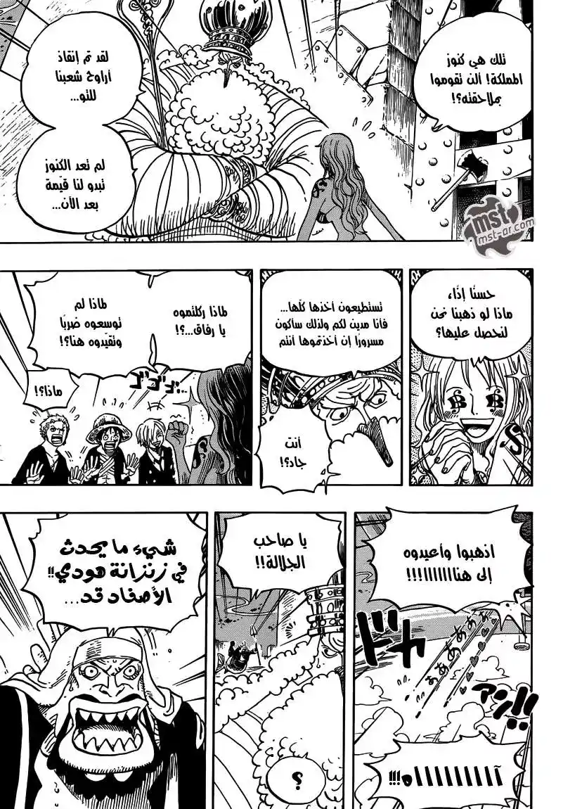 One Piece 650 - حدثين عليك ان تعلمهُما página 14