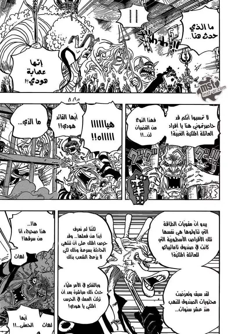 One Piece 650 - حدثين عليك ان تعلمهُما página 16