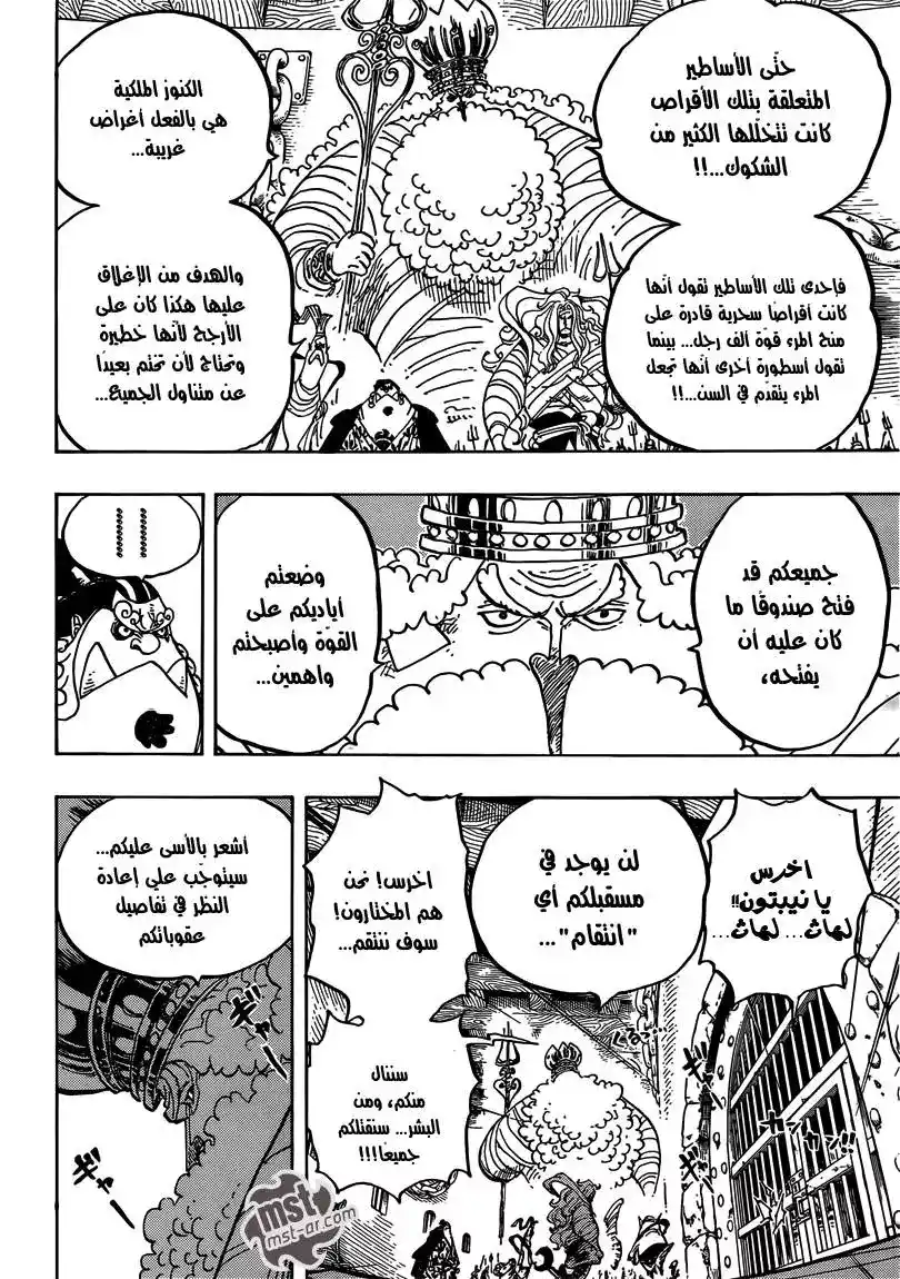 One Piece 650 - حدثين عليك ان تعلمهُما página 17