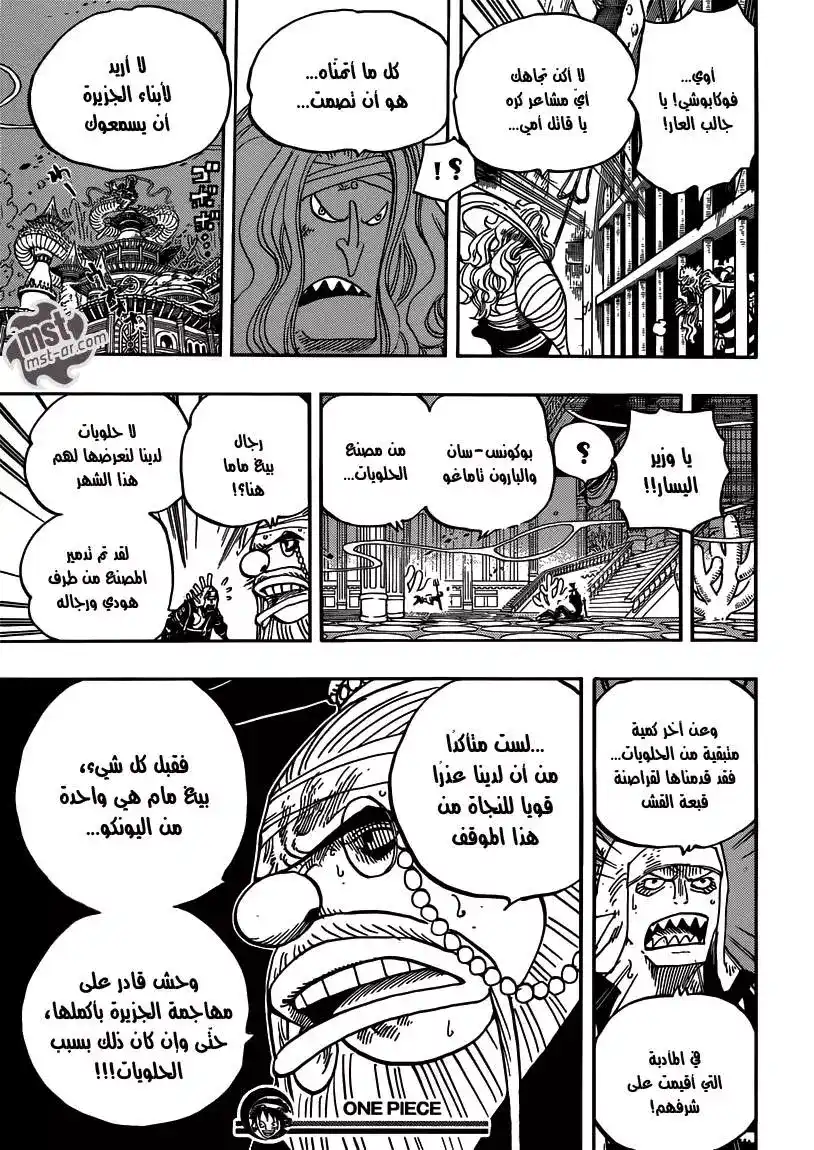 One Piece 650 - حدثين عليك ان تعلمهُما página 18