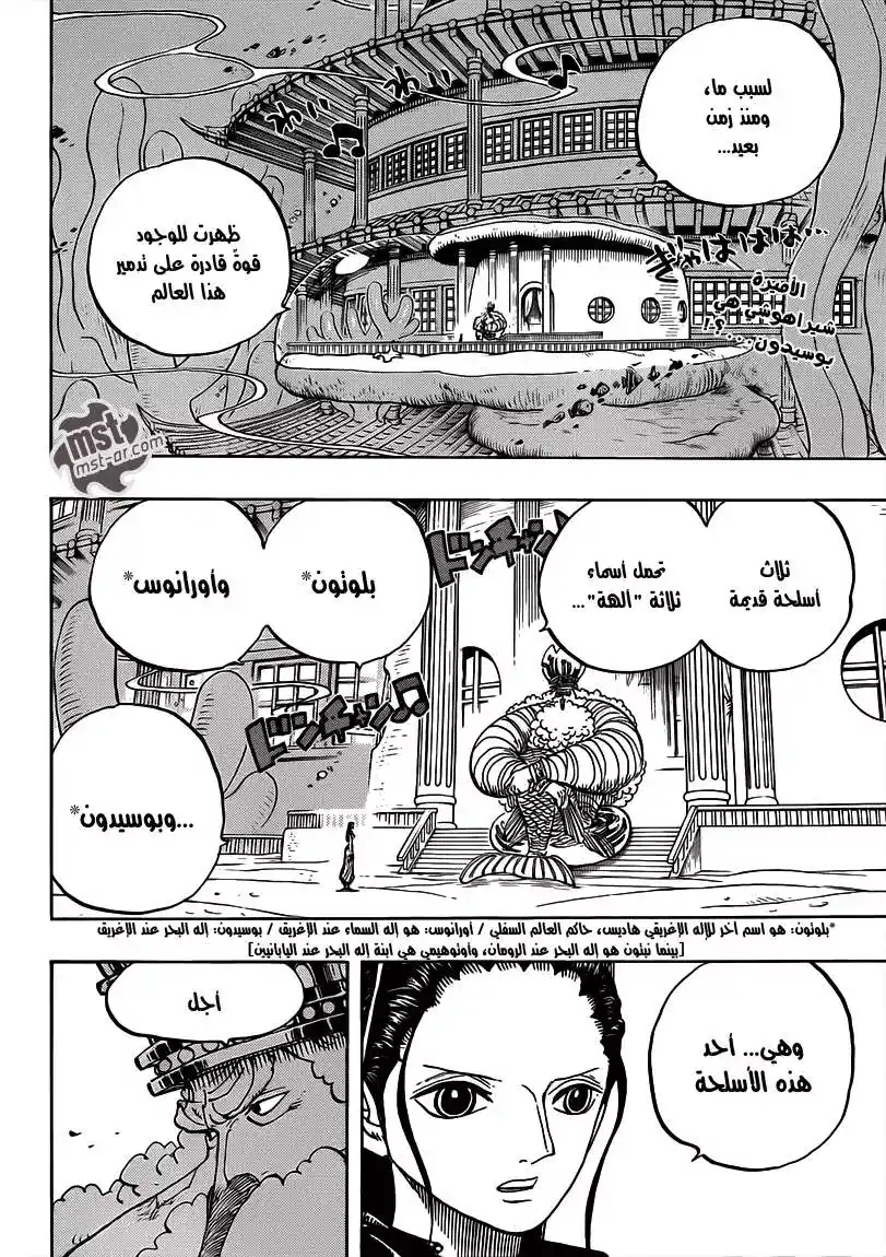 One Piece 650 - حدثين عليك ان تعلمهُما página 3