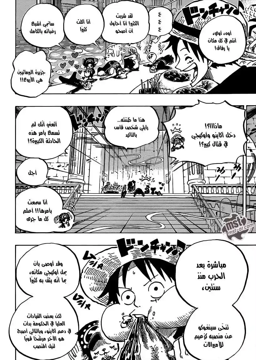 One Piece 650 - حدثين عليك ان تعلمهُما página 5