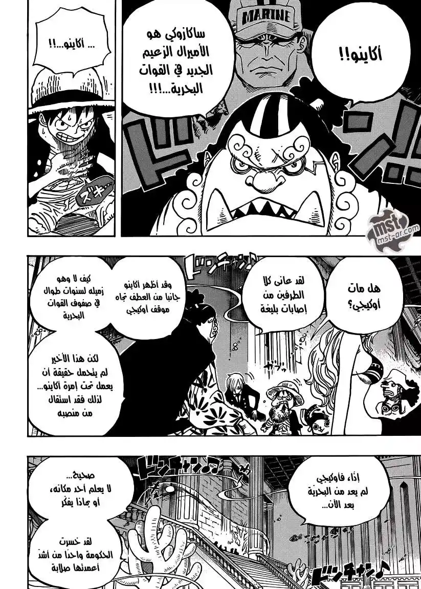 One Piece 650 - حدثين عليك ان تعلمهُما página 7