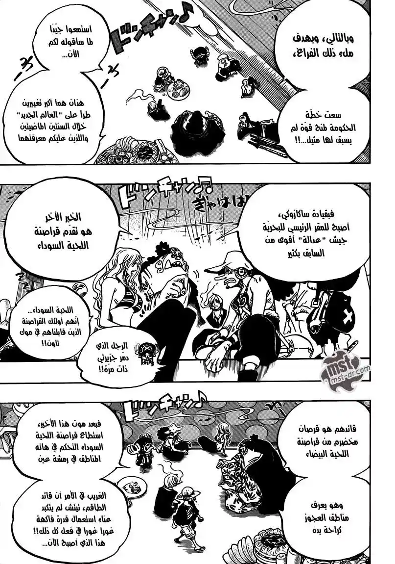 One Piece 650 - حدثين عليك ان تعلمهُما página 8