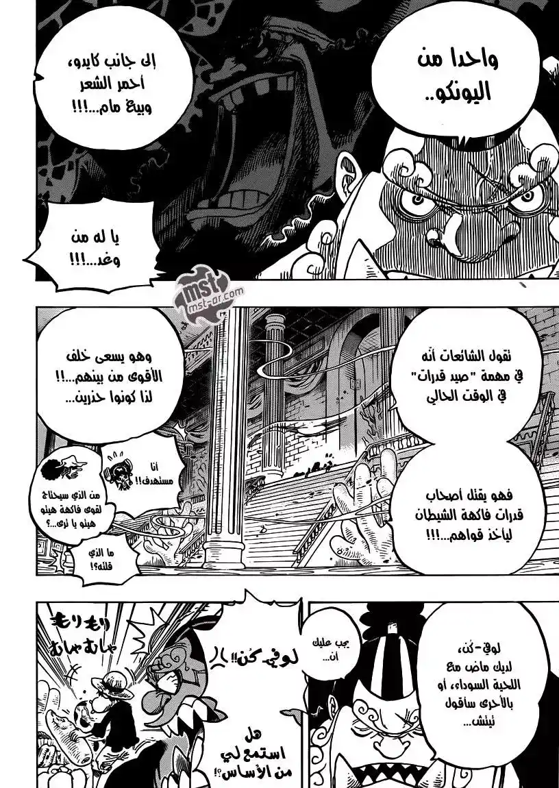 One Piece 650 - حدثين عليك ان تعلمهُما página 9