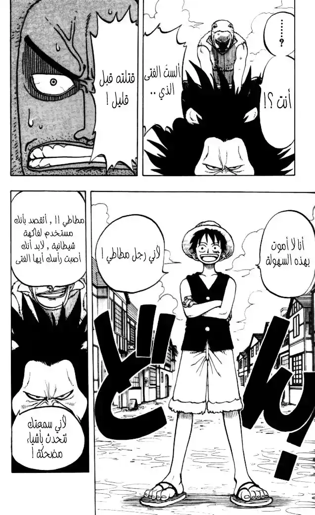 One Piece 13 - الكنز página 10