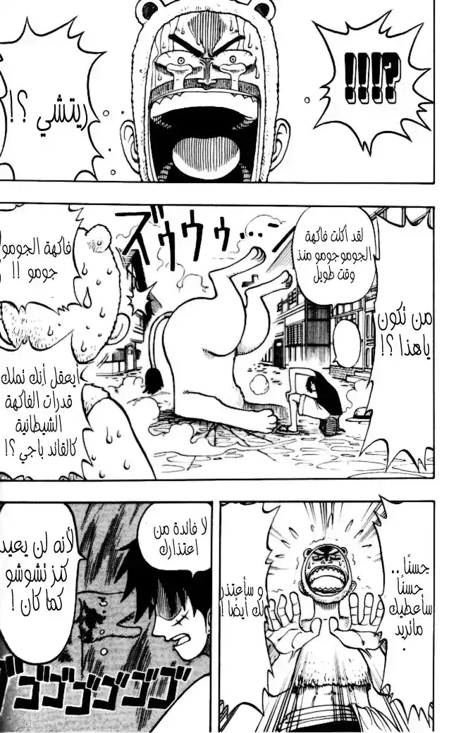 One Piece 13 - الكنز página 13