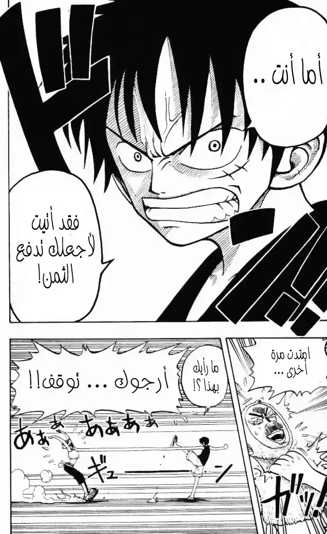 One Piece 13 - الكنز página 14