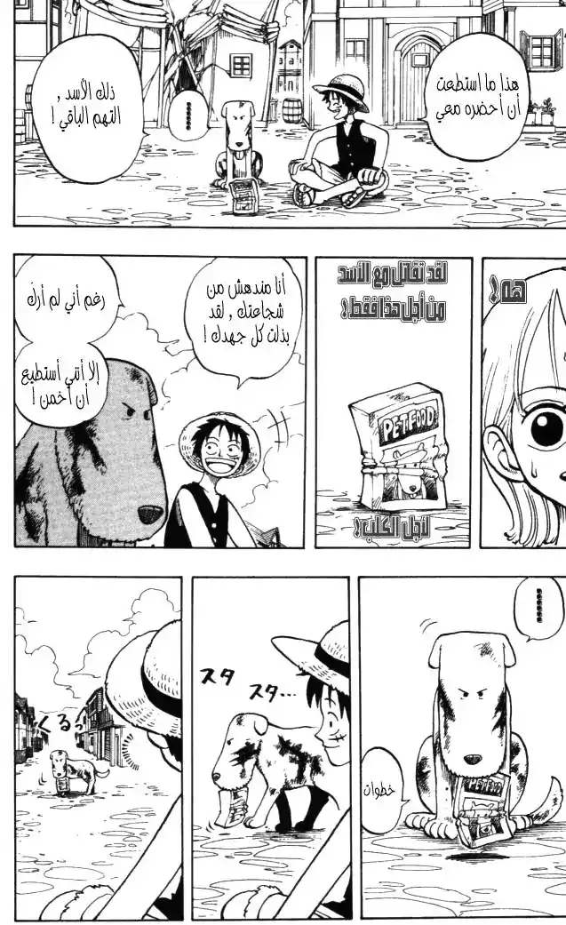 One Piece 13 - الكنز página 18