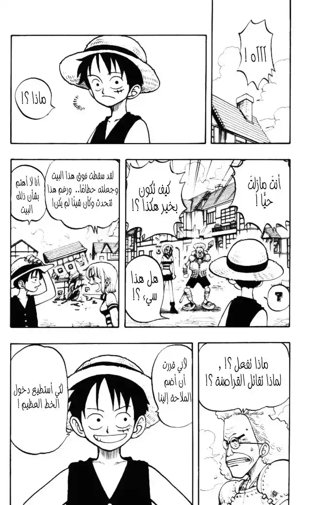 One Piece 13 - الكنز página 2