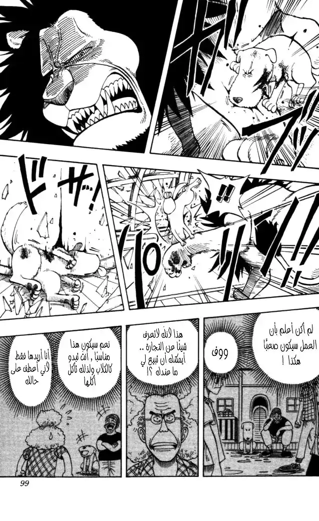 One Piece 13 - الكنز página 5