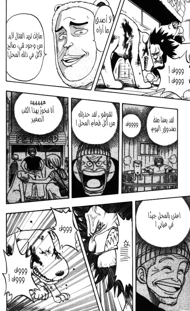 One Piece 13 - الكنز página 6