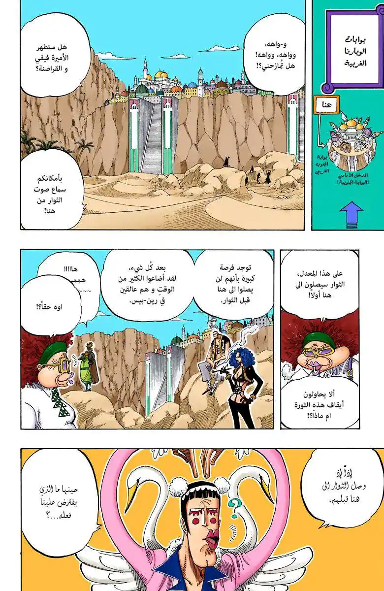 One Piece 181 - مسابقة البط الخارق página 5