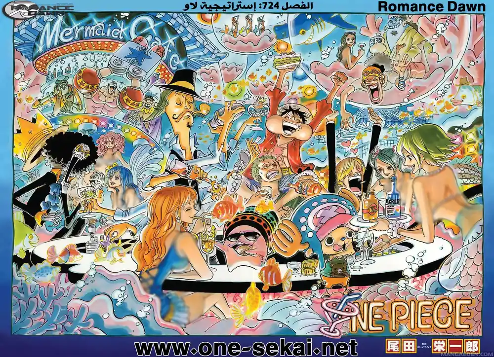 One Piece 724 - إستراتيجية لاو página 1