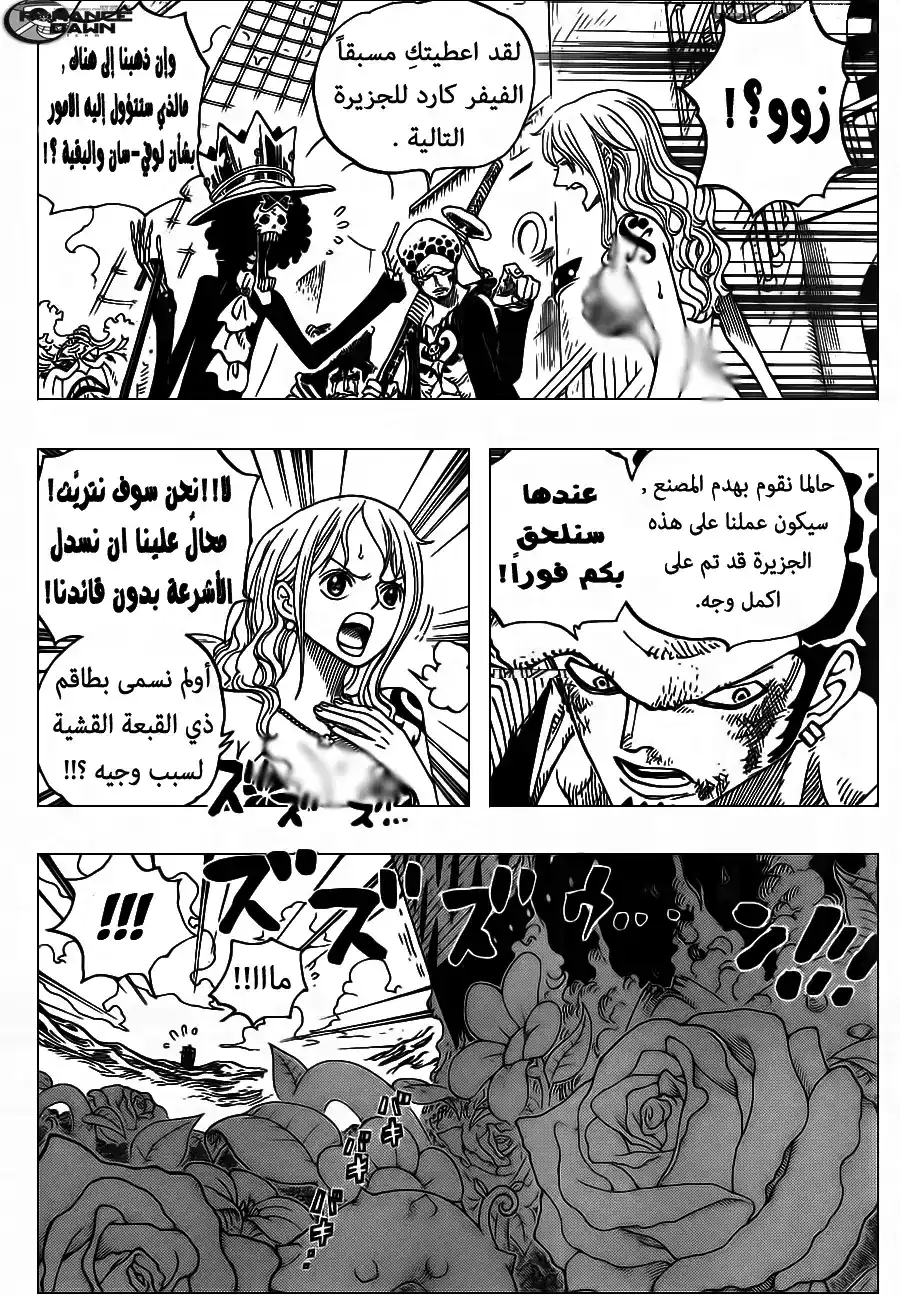 One Piece 724 - إستراتيجية لاو página 11