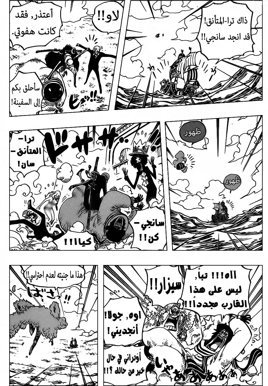 One Piece 724 - إستراتيجية لاو página 9