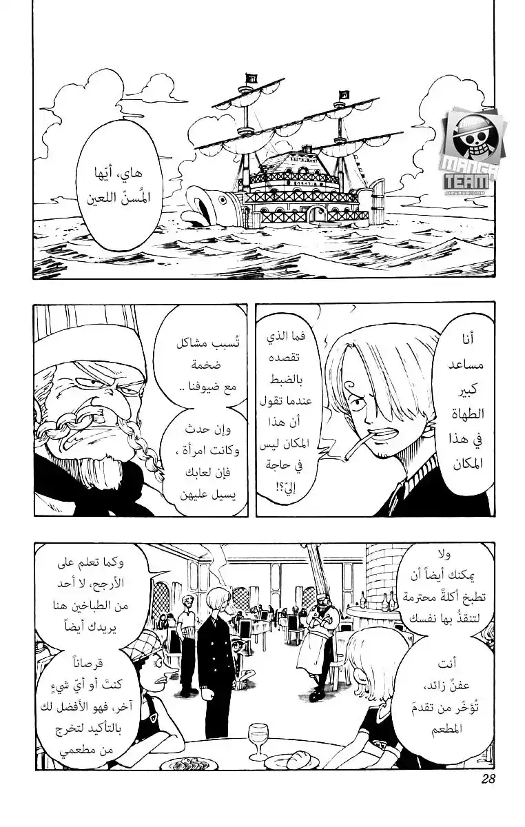 One Piece 46 - الضيف الثقيل página 2