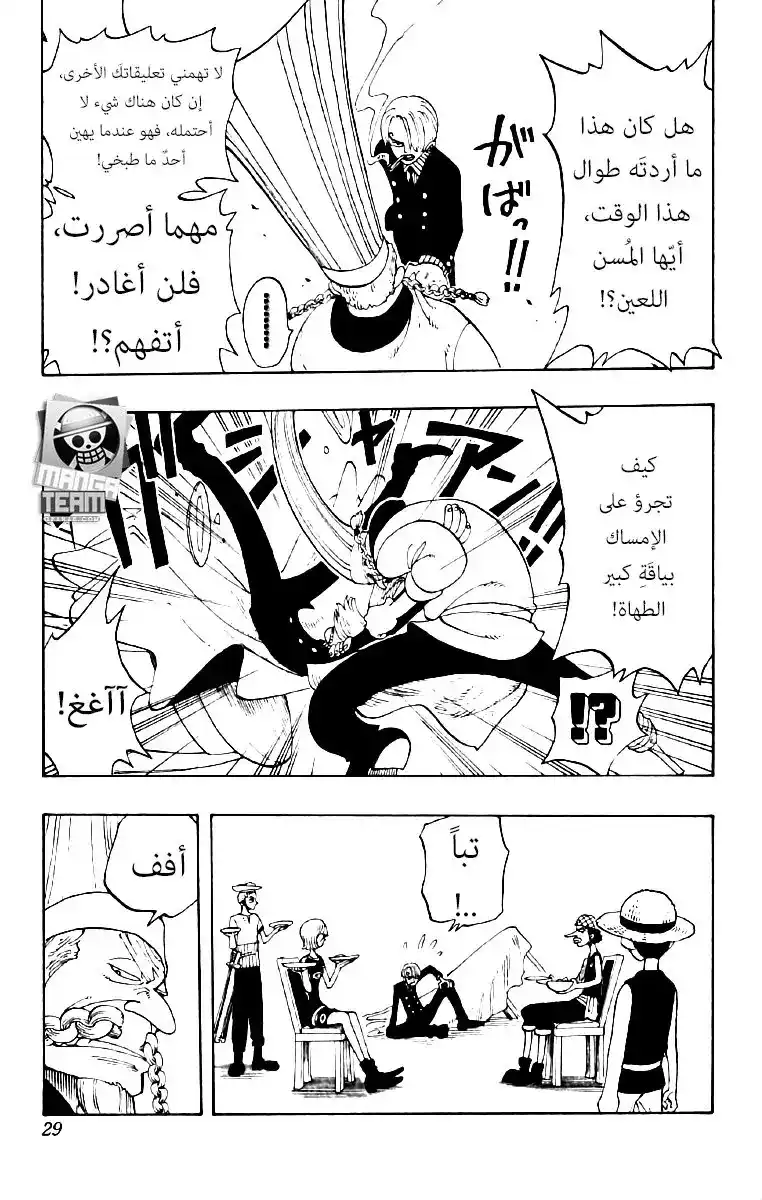 One Piece 46 - الضيف الثقيل página 3