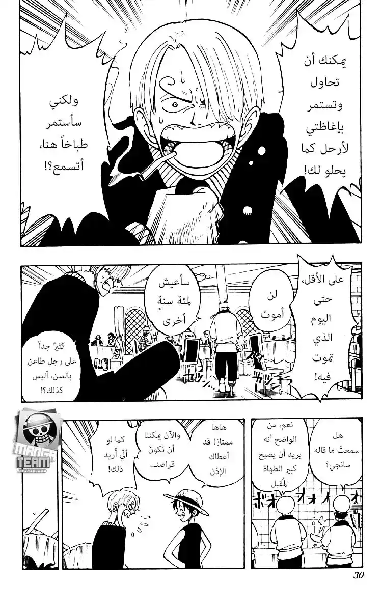 One Piece 46 - الضيف الثقيل página 4